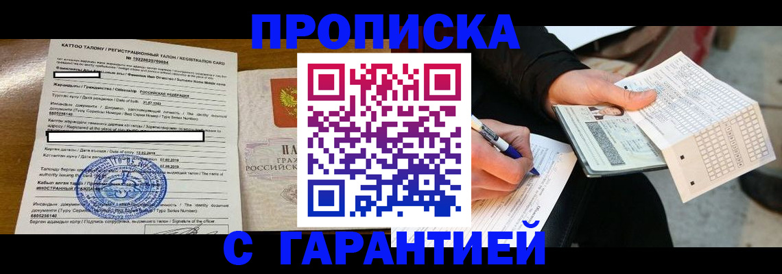 временная регистрация адрес в Киселёвске