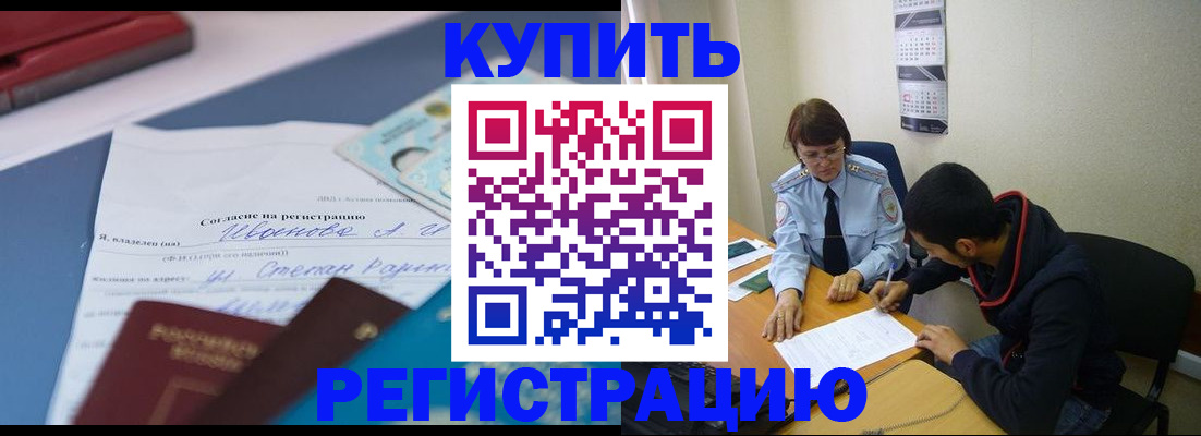 временная прописка в Киселёвске