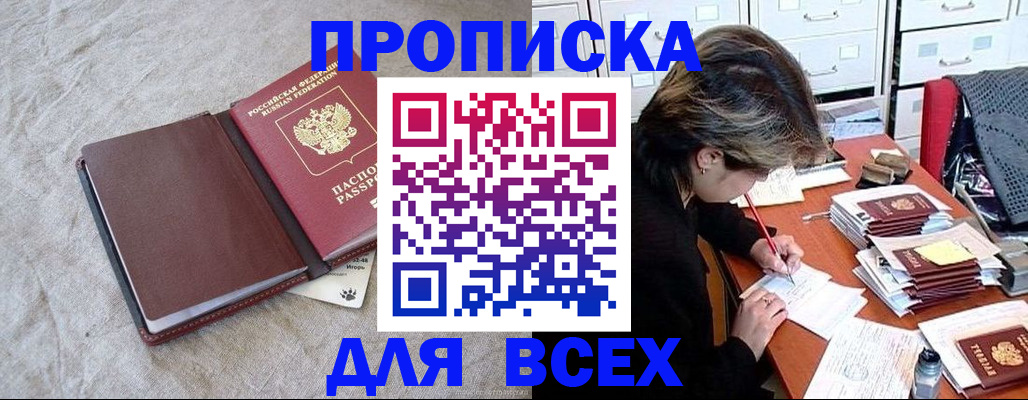 прописка поиск в Киселёвске